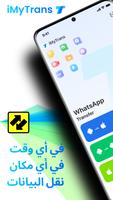 iMyTrans - تطبيق نقل الهاتف تصوير الشاشة 1