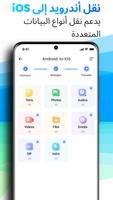 iMyTrans - تطبيق نقل الهاتف تصوير الشاشة 2