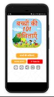 बच्चों की 101 हिंदी कविताएं - Hindi Kavita स्क्रीनशॉट 2