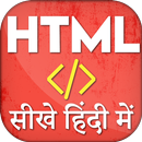 HTML सीखे हिंदी में - Html Code APK