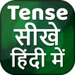 Tense in Hindi ~ English Grammar Offline