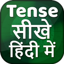 Tense in Hindi ~ English Grammar Offline APK