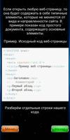 PRO.HTMLhelper.Справочник по Web-разработке. تصوير الشاشة 2