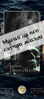 Магия успеха. Pro версия. تصوير الشاشة 1