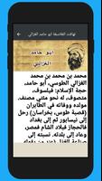تهافت الفلاسفة ابو حامد الغزالي ภาพหน้าจอ 2