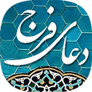 Dua Faraj & Health APK
