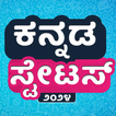 Kannada Status 2024