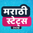 Marathi Status 2024 icono