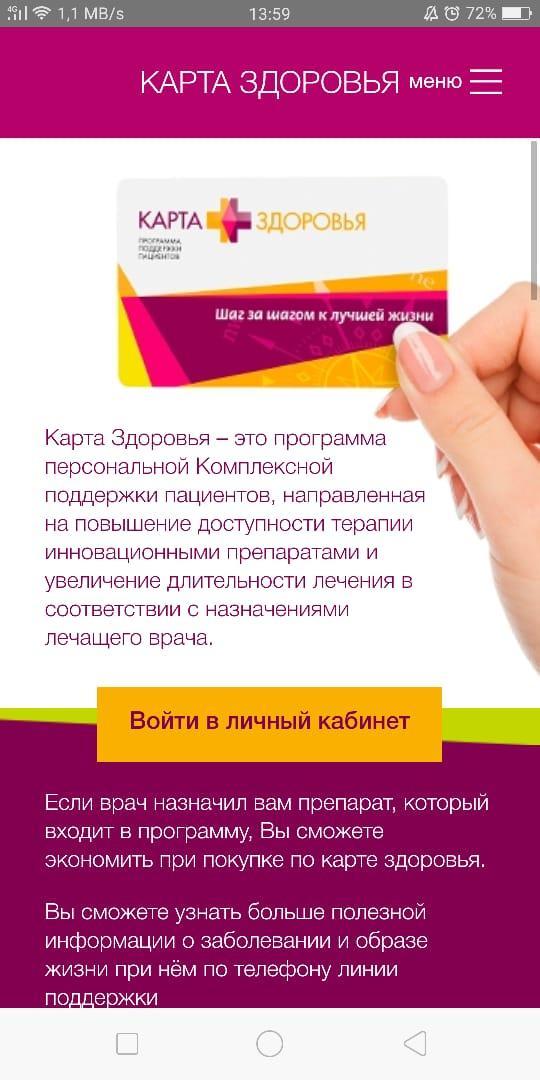 Добавить карту health. Карта здоровья. Карта здоровья АСТРАЗЕНЕКА. Карта мое здоровье. Карта здоровья официальный сайт.