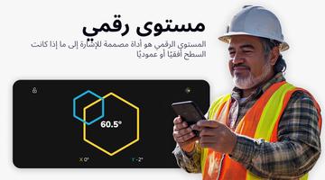 أداة LVL: مقياس الزوايا تصوير الشاشة 3
