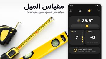 أداة LVL: مقياس الزوايا الملصق