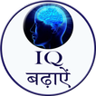 Increase IQ day by day