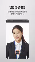 인크루트 View - 비대면 면접을 위한 디지털 채용솔 Screenshot 6