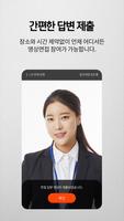 인크루트 View - 비대면 면접을 위한 디지털 채용솔 captura de pantalla 3
