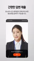 인크루트 View - 비대면 면접을 위한 디지털 채용솔 Screenshot 3