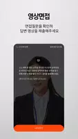 인크루트 View - 비대면 면접을 위한 디지털 채용솔 Screenshot 5