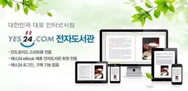 예스24 도서관 (구)