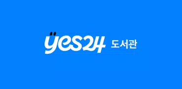 예스24 도서관 (구)
