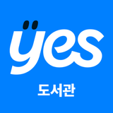 예스24 도서관 (구)-APK