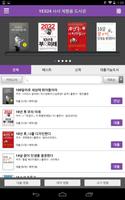 예스24 도서관 ảnh chụp màn hình 6