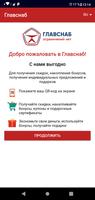 Главснаб الملصق
