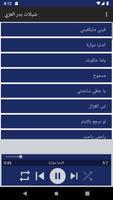 شيلات بدر العزي screenshot 1