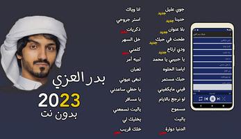 شيلات بدر العزي poster