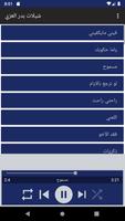 شيلات بدر العزي screenshot 2