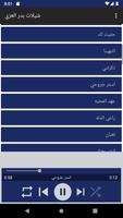 شيلات بدر العزي screenshot 3