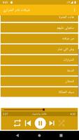 شيلات نادر الشراري capture d'écran 2