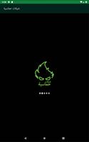 شيلات حماسية screenshot 3