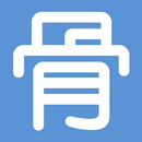 いなげ東接骨院 APK