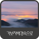 가보자배경속으로 APK