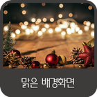 맑은 배경화면 आइकन