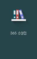 365 소설집 Affiche