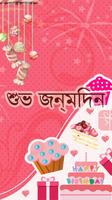 ছবিতে বাংলা লিখুন - Bengali/Ba Plakat