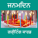 Birthday Wishes in Bengali/Bangla APK