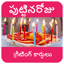 పుట్టినరోజు శుభాకాంక్షలు Birth APK