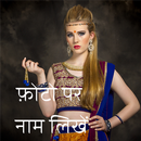 फोटो पर नाम लिखना - Photo Pe Naam Likhna APK