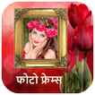 फोटो फ्रेम - Nepali Photo frames