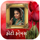 ફોટો ફ્રેમ - Gujarati Photo Frames icono