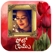 ఫోటో ఫ్రేమ్స్ /ఫోటో ఫ్రేములు, 
