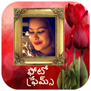 ఫోటో ఫ్రేమ్స్ /ఫోటో ఫ్రేములు,  APK