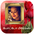 ikon தமிழ் போட்டோ பிரேம்ஸ் - Tamil 