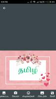 தமிழில் எழுதுங்கள் - Tamil Tex تصوير الشاشة 1