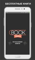 Читать 1000 книг бесплатно с BookTouch. Cartaz