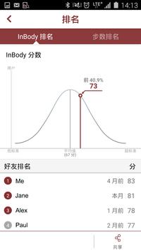 InBody 截图 9