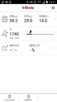 InBody 截图 10