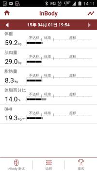 InBody 截图 11