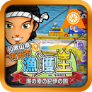 漁獲王 in ARIDA~和歌山県有田市 海の幸の紀伊の国~ APK